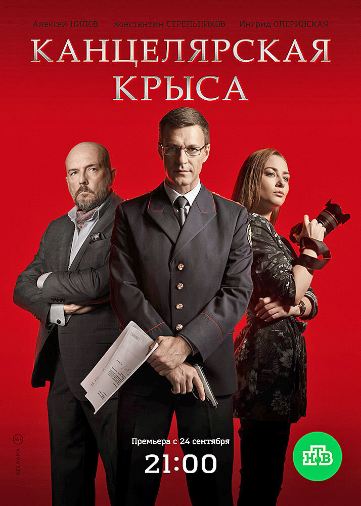 Канцелярская крыса 2018 1 сезон: содержание, отзывы на портале о кино ...