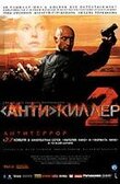 Poster of Antikiller 2: Antiterror Poster of Antikiller 2: Antiterror