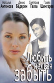 Poster of Lyubit nelzya zabyt