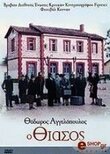 Постер фильма Комедианты