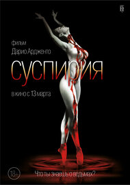 Суспирия