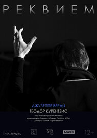 TheatreHD: Курентзис: Реквием. Верди