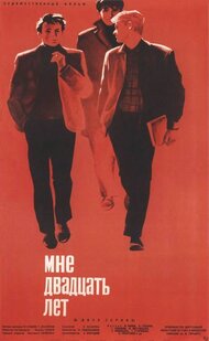 Мне двадцать лет