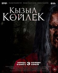 Кызыл көйнөк