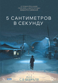 Пять сантиметров в секунду