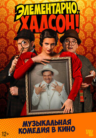 TheatreHD: Элементарно, Хадсон! Дело о собаке Б.