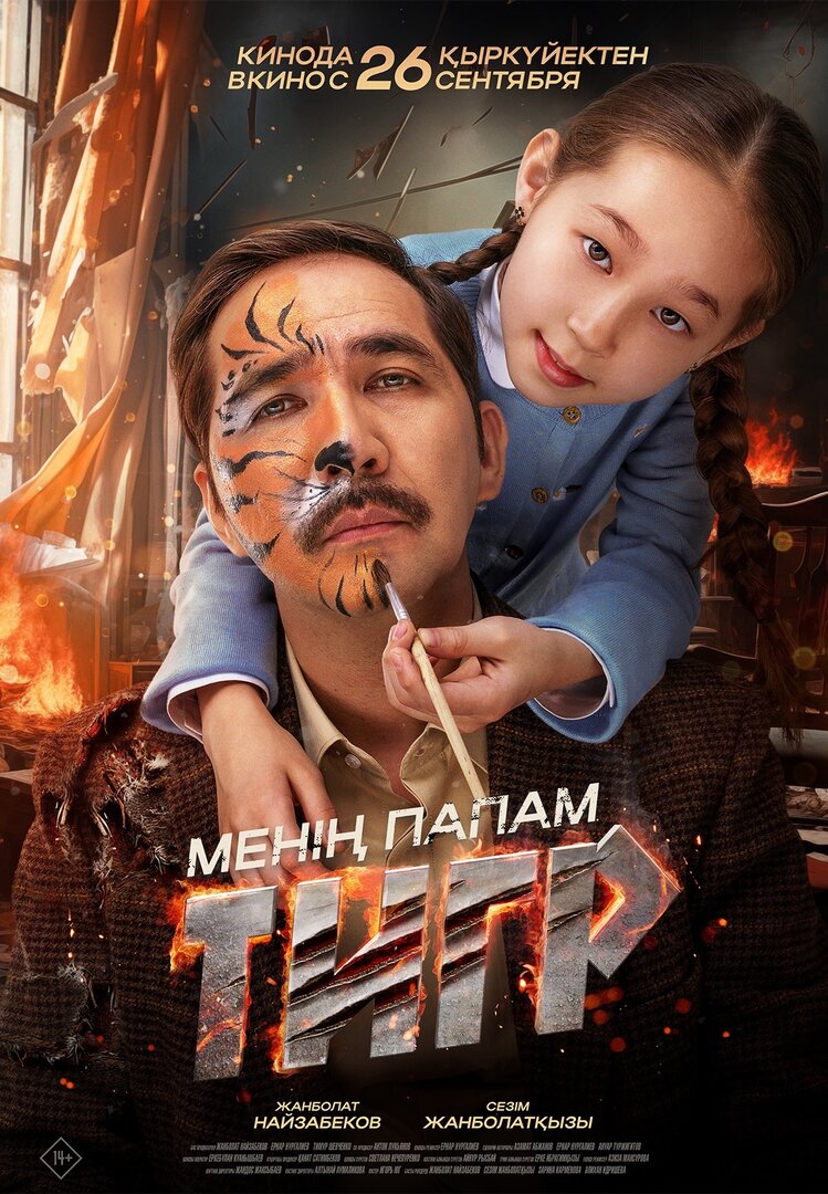 Видео папа тигр