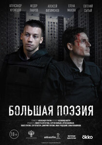 Большая поэзия Большая поэзия