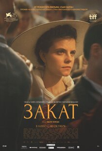 Закат Закат