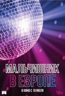 Мальчишник в Европе Мальчишник в Европе