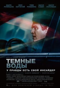 Темные воды Темные воды