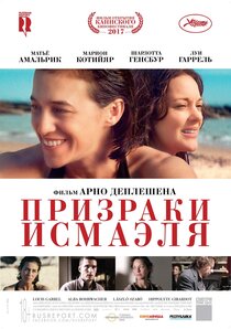 Призраки Исмаэля Призраки Исмаэля