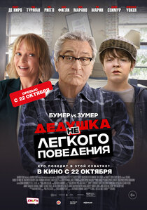 Дедушка НЕлегкого поведения Дедушка НЕлегкого поведения
