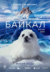 Байкал. Магия воды Байкал. Магия воды