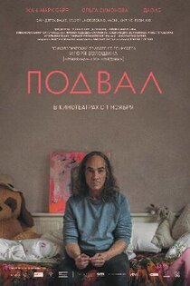 Подвал Подвал