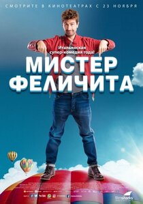 Мистер феличита Мистер феличита