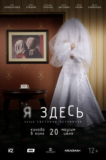 Я здесь Я здесь