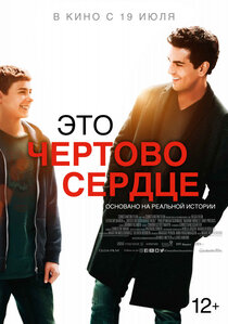 Это чертово сердце Это чертово сердце