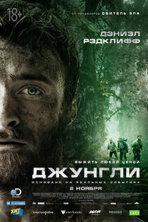 Джунгли Джунгли