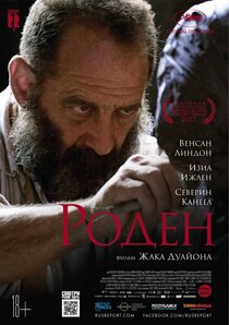 Роден Роден