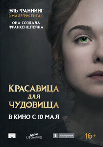 Красавица для чудовища Красавица для чудовища