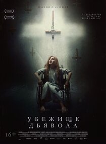 Убежище дьявола Убежище дьявола