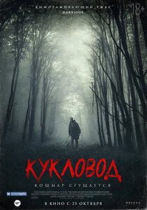 Кукловод Кукловод