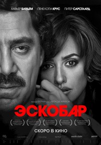 Эскобар Эскобар