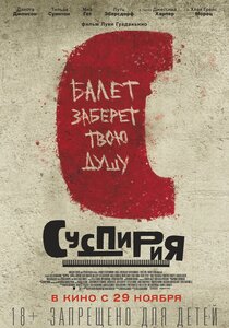 Суспирия Суспирия