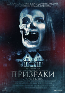 Призраки Призраки