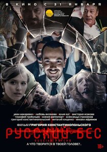 Русский Бес Русский Бес