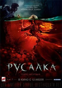 Русалка. Озеро мертвых Русалка. Озеро мертвых