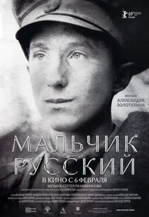 Мальчик русский Мальчик русский