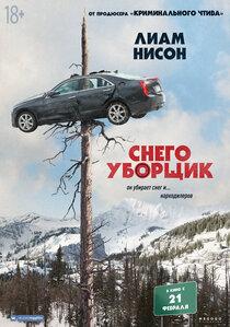 Снегоуборщик Снегоуборщик