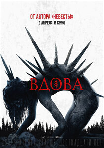 Вдова Вдова