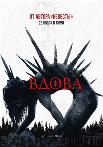 Вдова Вдова