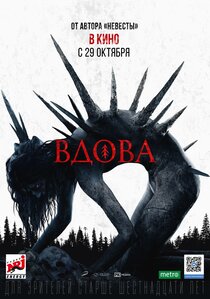Вдова Вдова