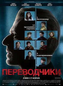 Переводчики Переводчики
