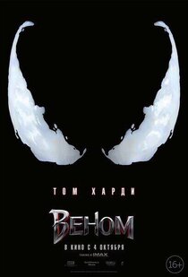 Веном Веном