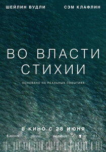 Во власти стихии Во власти стихии