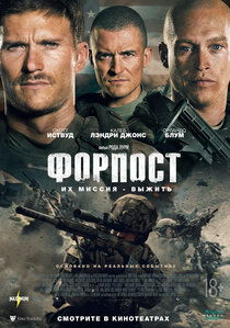 Форпост Форпост