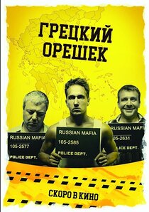 Грецкий орешек Грецкий орешек