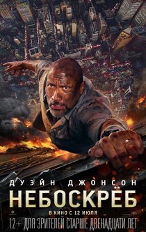 Небоскреб Небоскреб