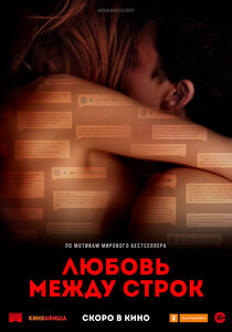Любовь между строк Любовь между строк