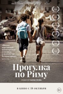 Прогулка по Риму Прогулка по Риму