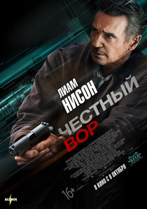 Честный вор Честный вор