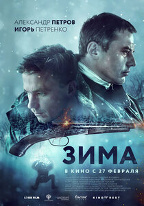 Зима Зима