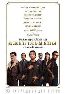 Джентльмены Джентльмены