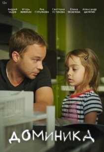 Доминика Доминика