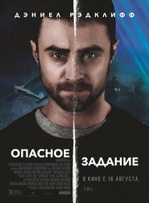 Опасное задание Опасное задание
